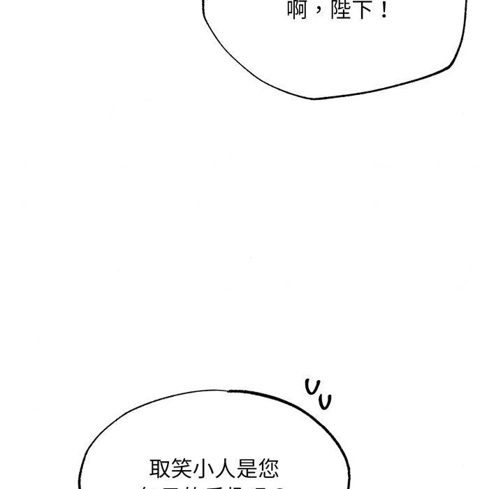 狂眼 第89話 第54页