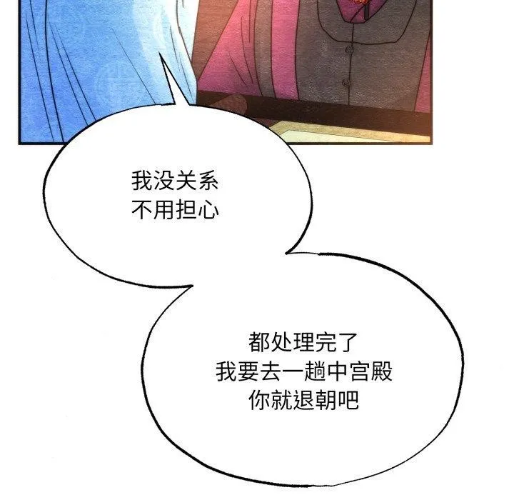 狂眼 第89話 第72页