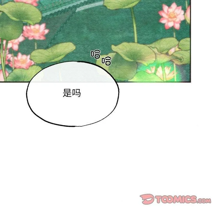 狂眼 第89話 第15页