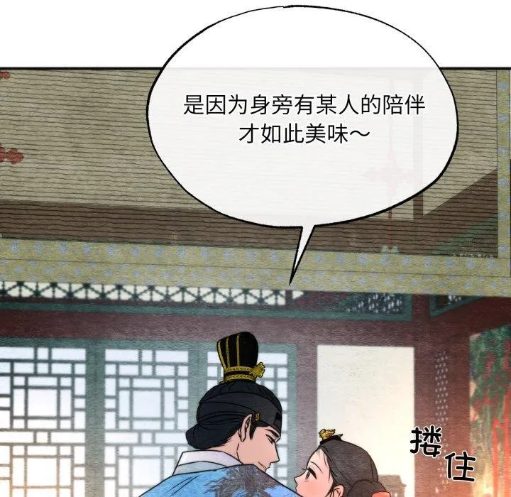 狂眼 第89話 第113页