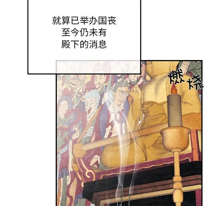 狂眼 第74話 第112页