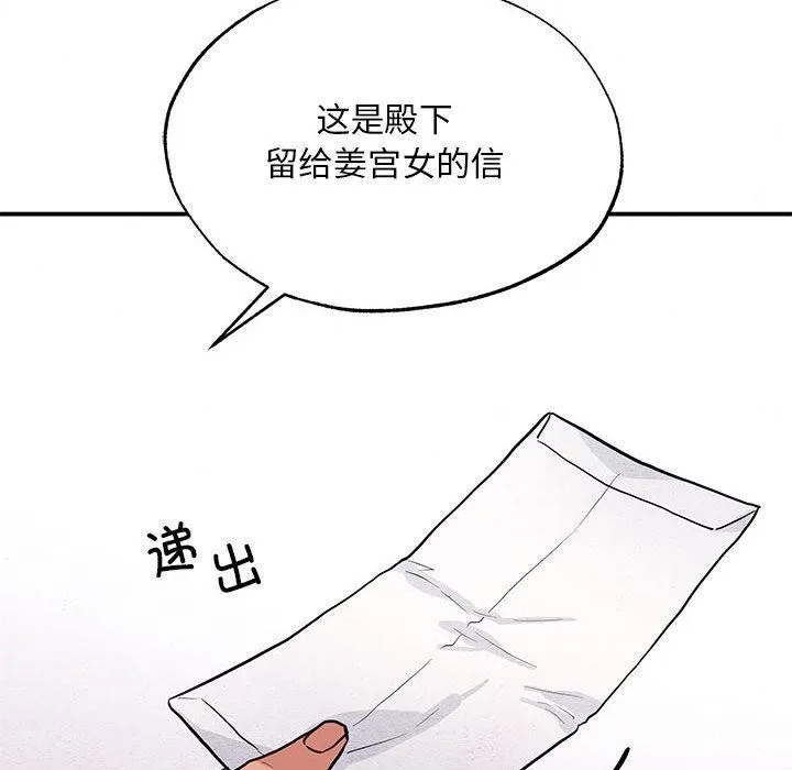 狂眼 第74話 第124页