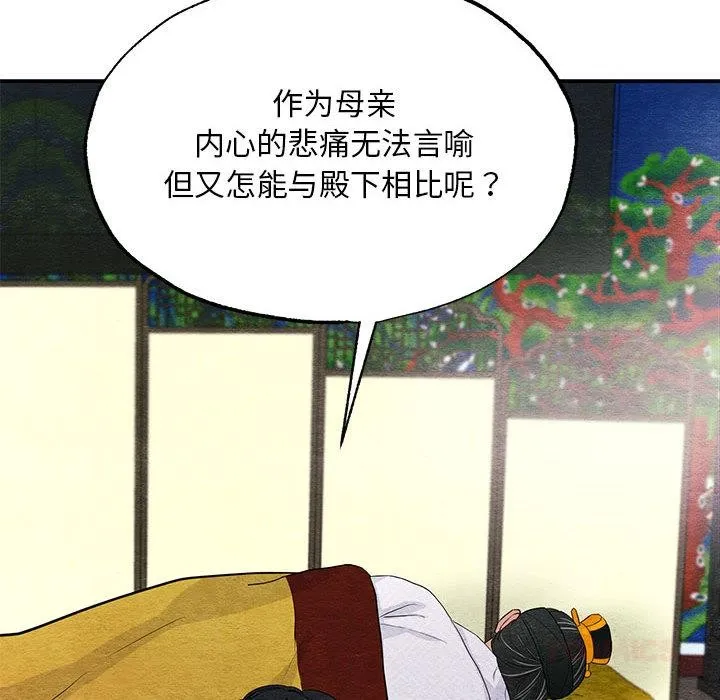 狂眼 第74話 第54页