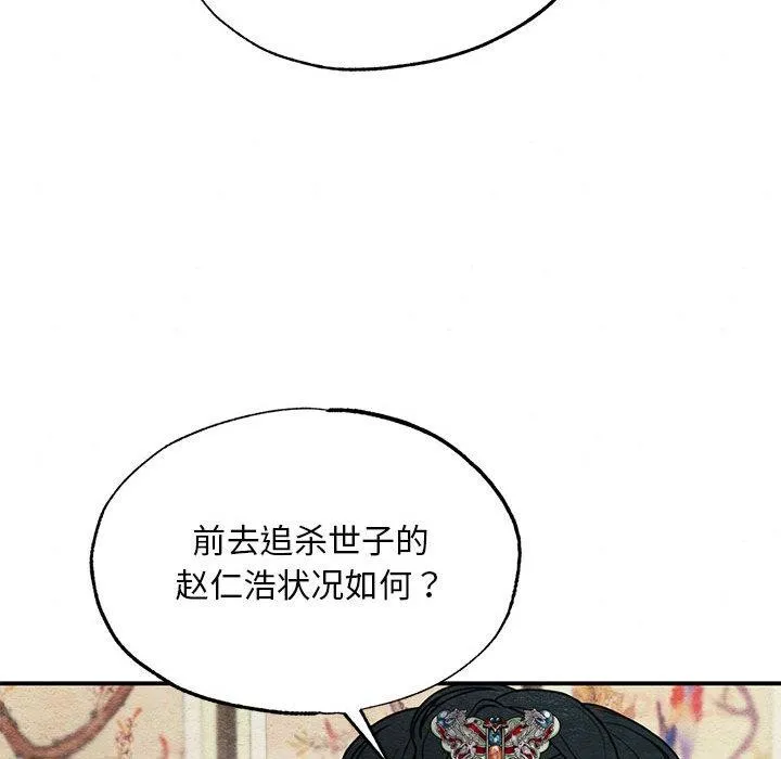 狂眼 第74話 第69页
