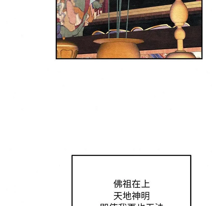 狂眼 第74話 第113页