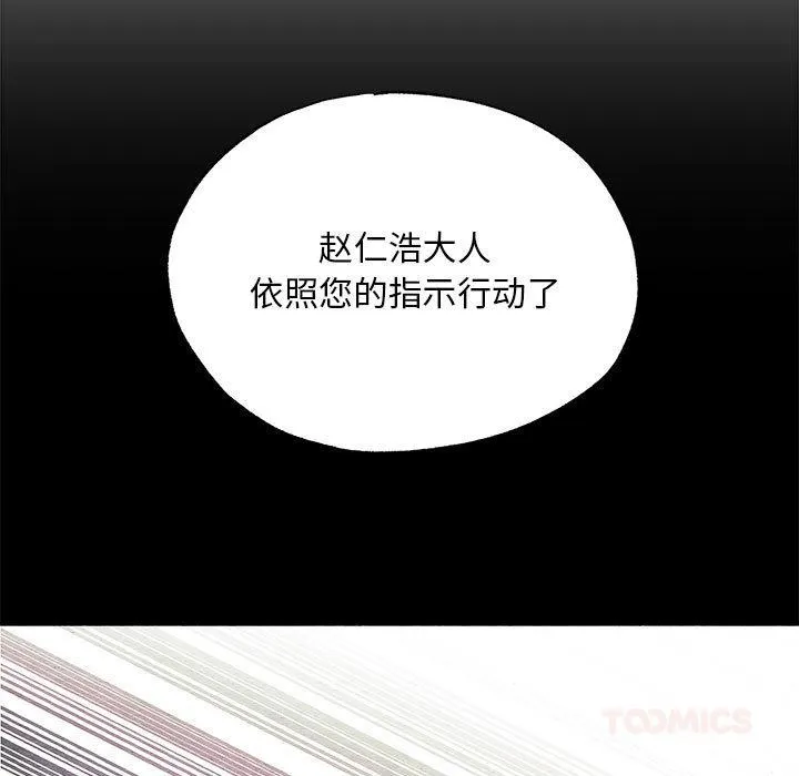狂眼 第74話 第9页