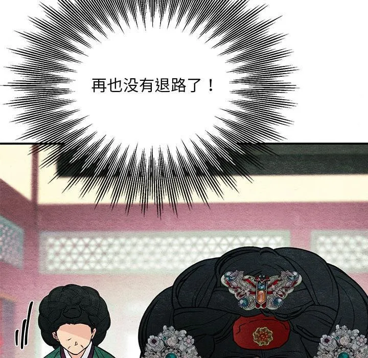 狂眼 第74話 第104页