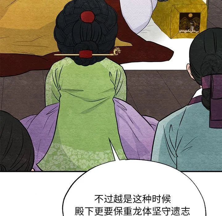 狂眼 第74話 第55页