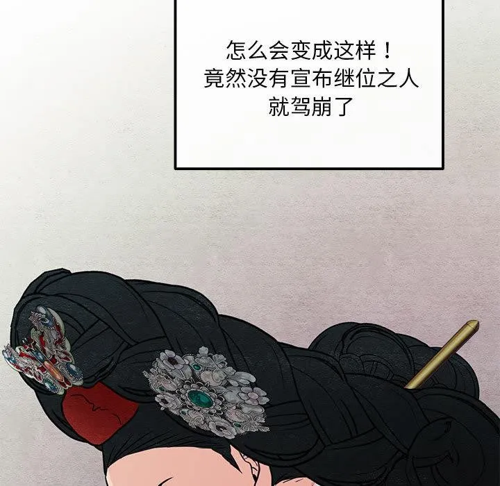 狂眼 第74話 第97页