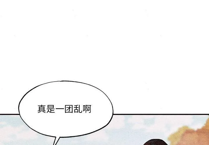 狂眼 第74話 第4页