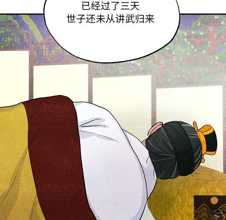 狂眼 第74話 第52页