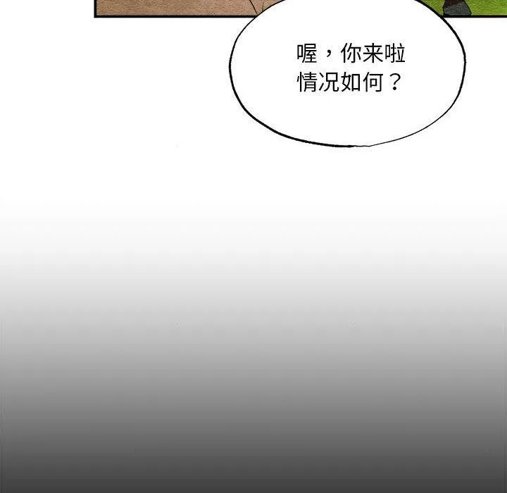 狂眼 第74話 第8页