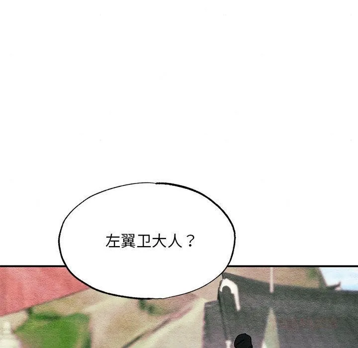 狂眼 第74話 第117页