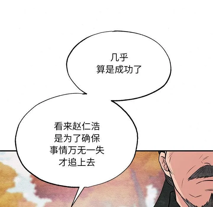狂眼 第74話 第44页