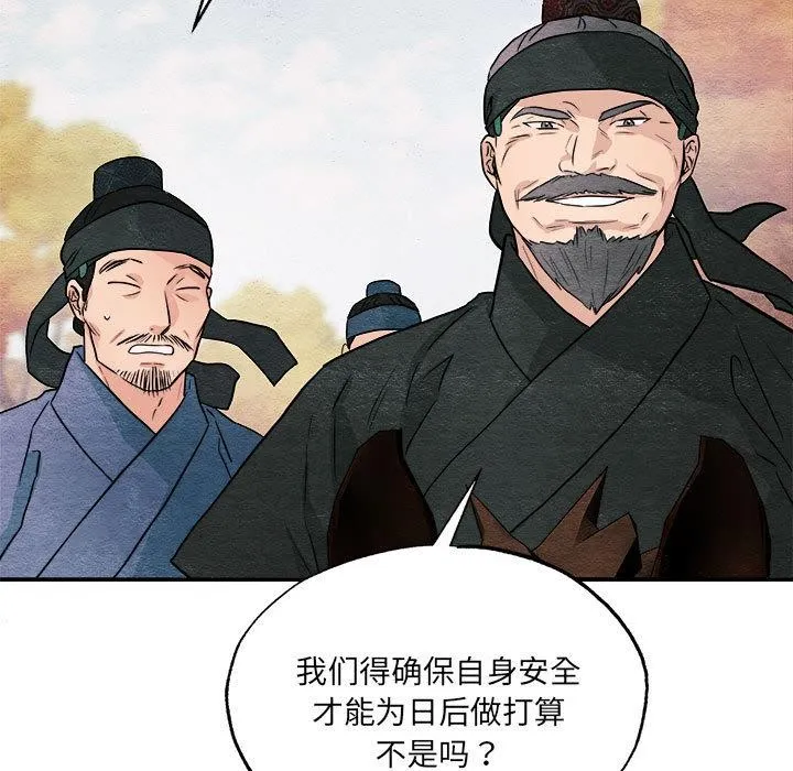 狂眼 第74話 第5页
