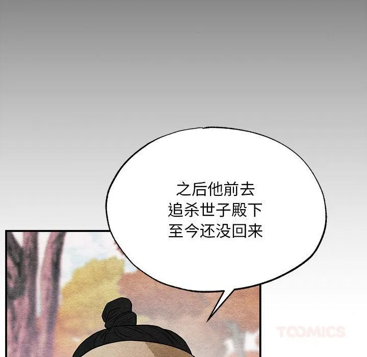 狂眼 第74話 第42页