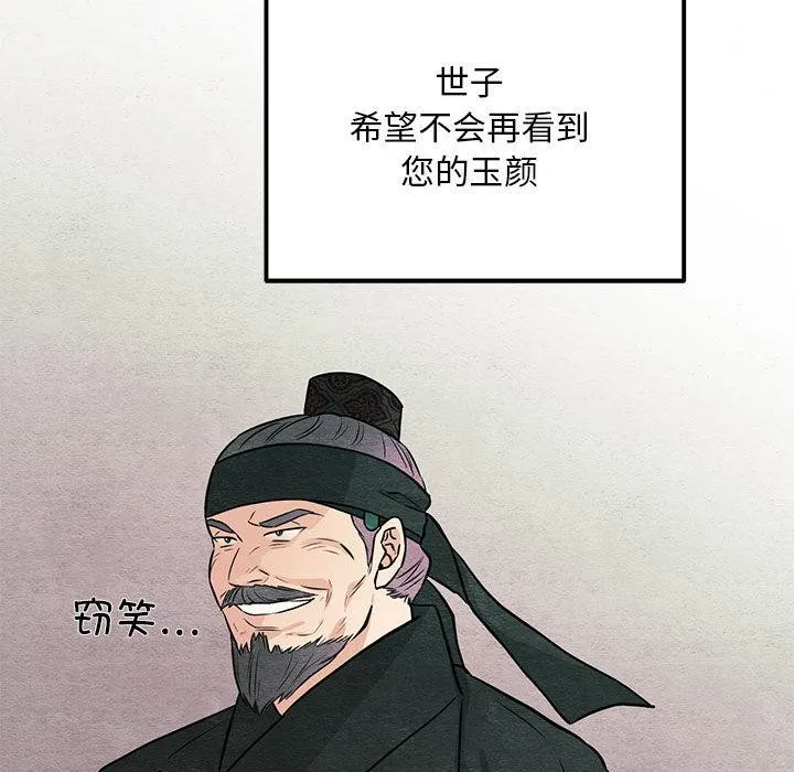 狂眼 第74話 第46页