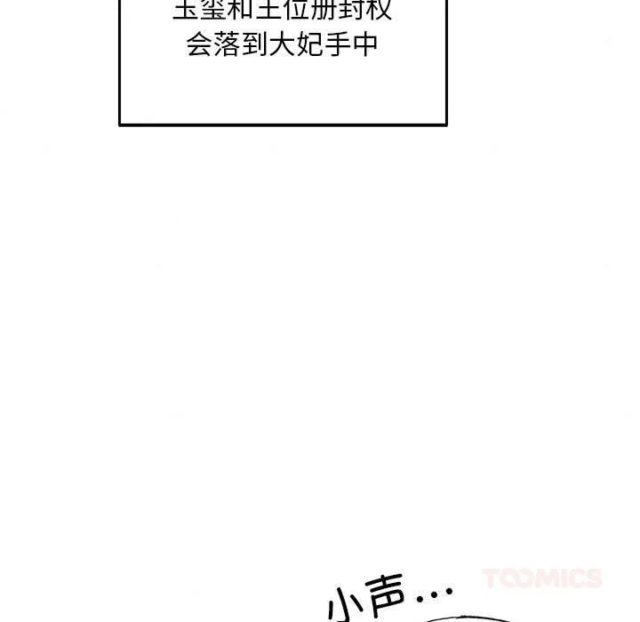 狂眼 第74話 第99页