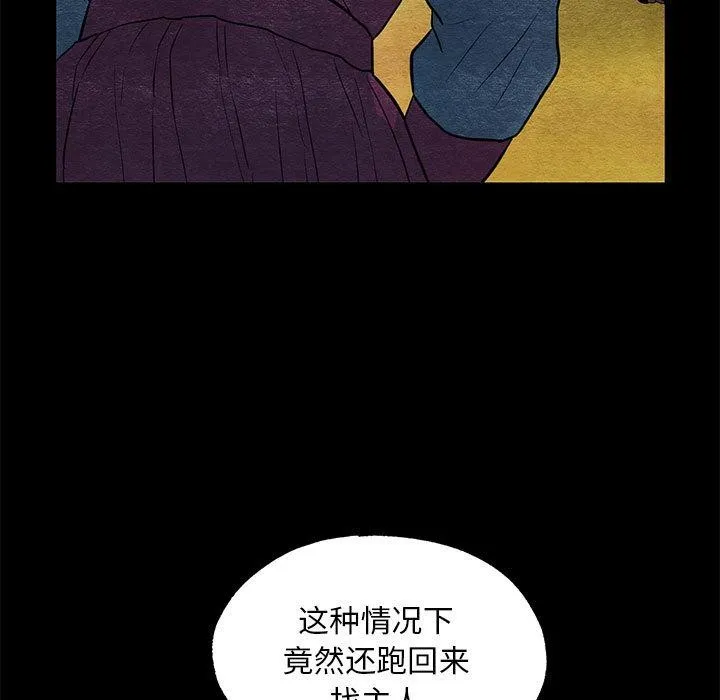 狂眼 第74話 第29页