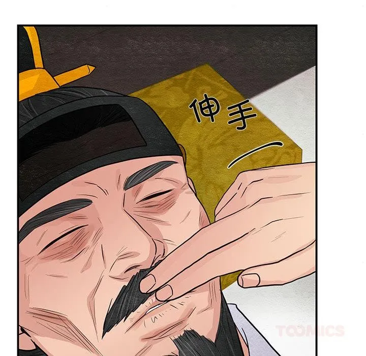狂眼 第74話 第81页