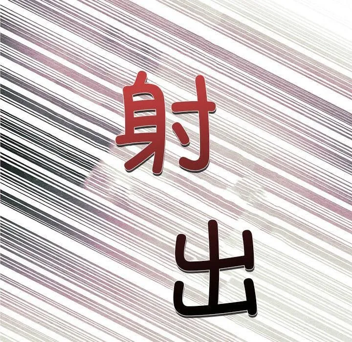 狂眼 第74話 第10页
