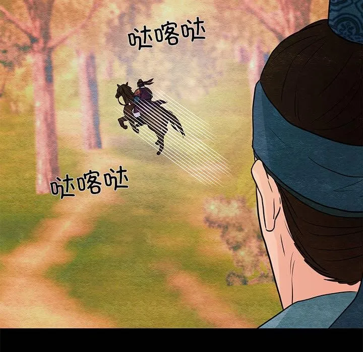 狂眼 第74話 第34页