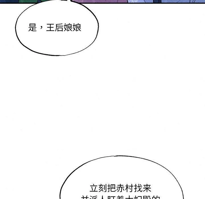 狂眼 第74話 第101页
