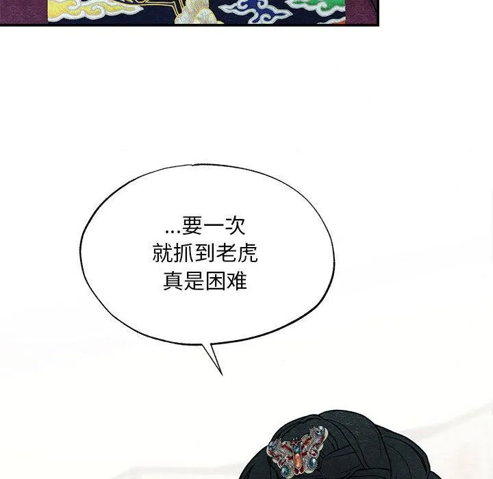 狂眼 第74話 第73页