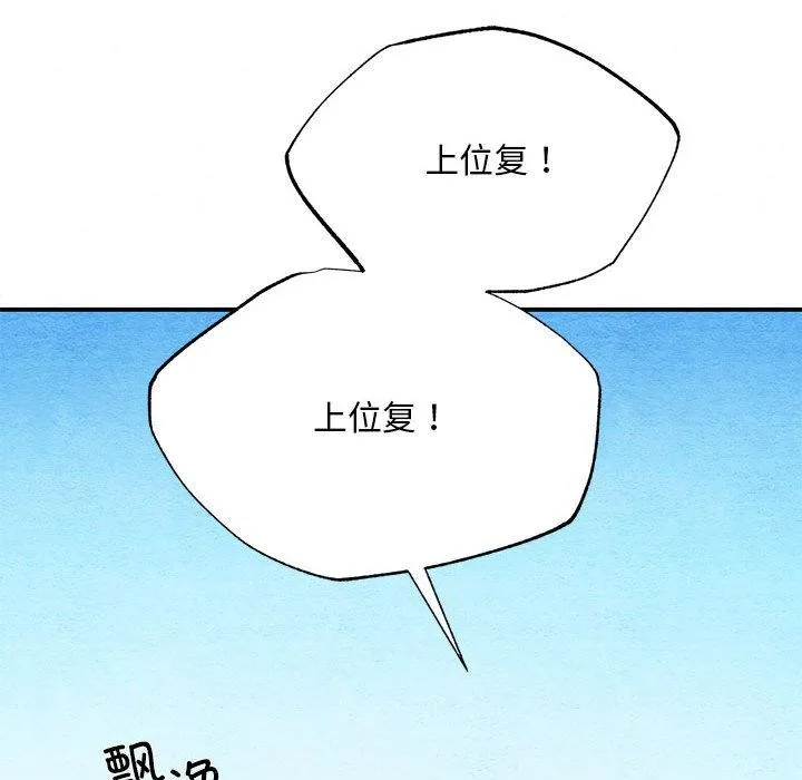 狂眼 第74話 第88页