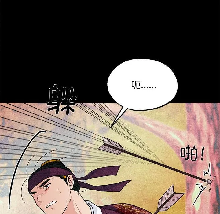 狂眼 第74話 第18页