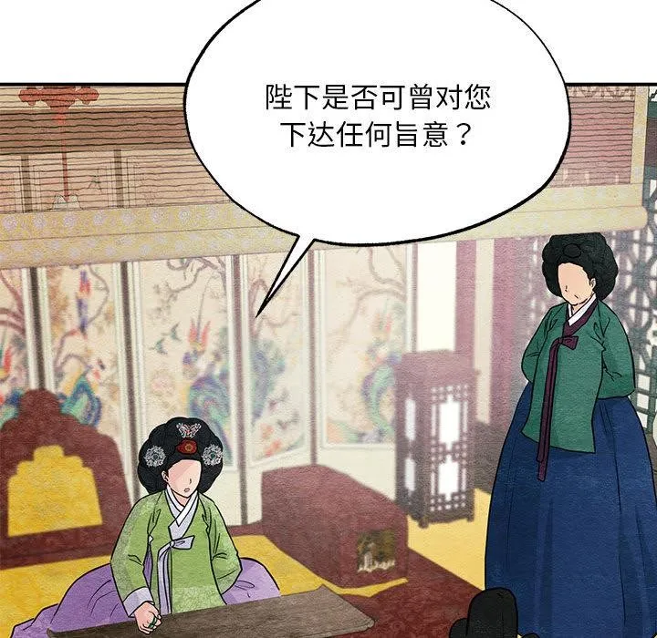狂眼 第74話 第67页