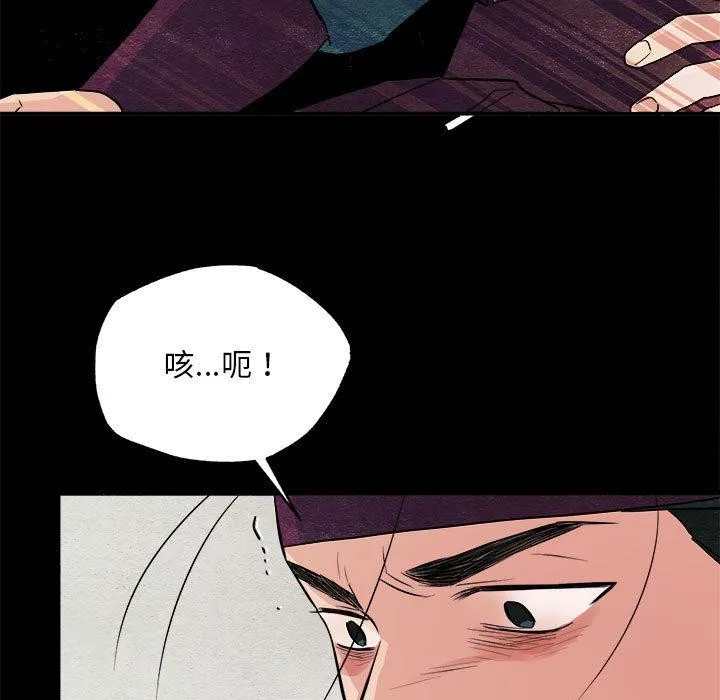 狂眼 第74話 第13页