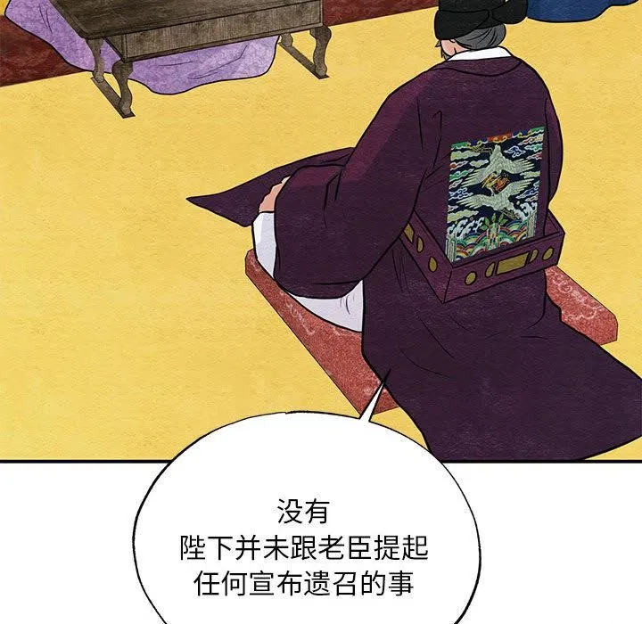 狂眼 第74話 第68页