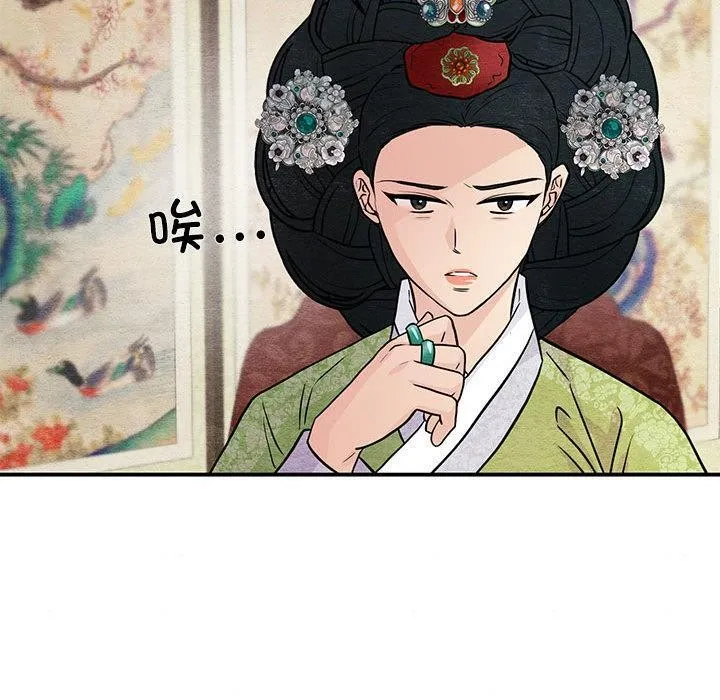 狂眼 第74話 第70页