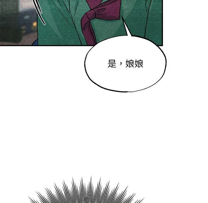 狂眼 第74話 第103页