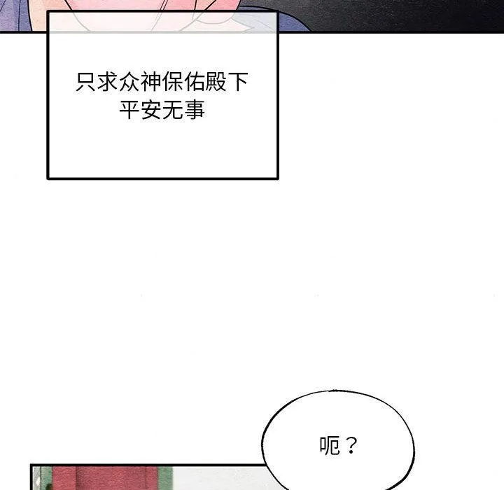狂眼 第74話 第115页