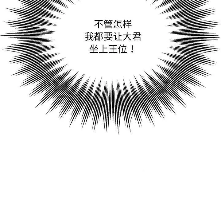 狂眼 第74話 第106页