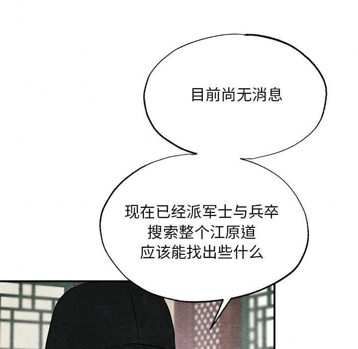 狂眼 第74話 第71页