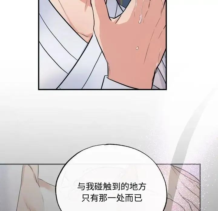 狂眼 第9話 第66页