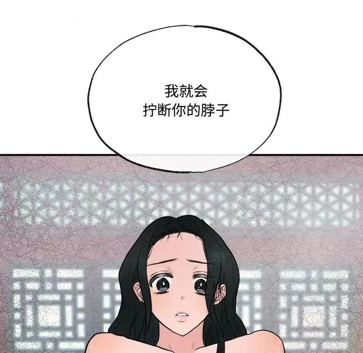 狂眼 第9話 第23页