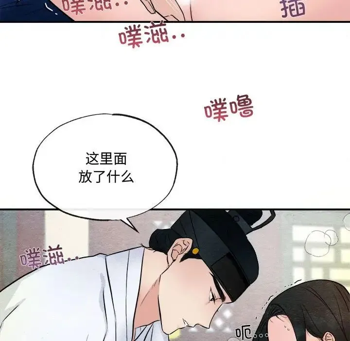 狂眼 第9話 第40页