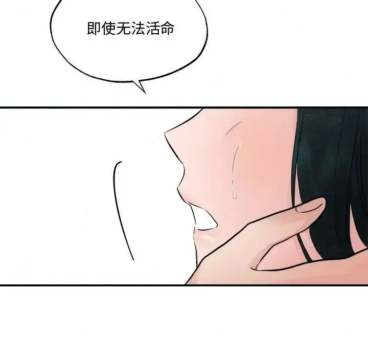狂眼 第9話 第111页