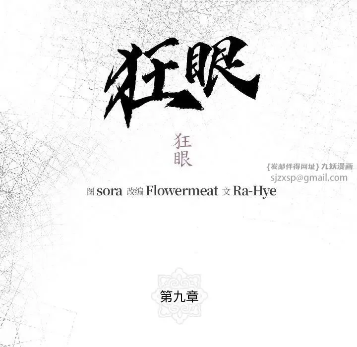狂眼 第9話 第26页