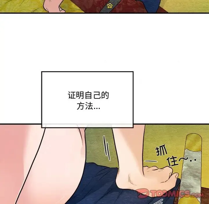 狂眼 第9話 第57页