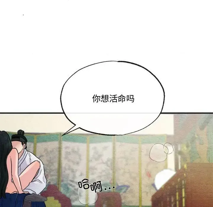 狂眼 第9話 第52页