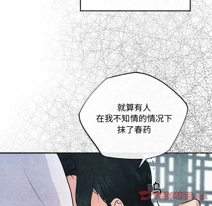 狂眼 第9話 第89页
