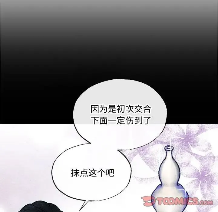 狂眼 第9話 第45页