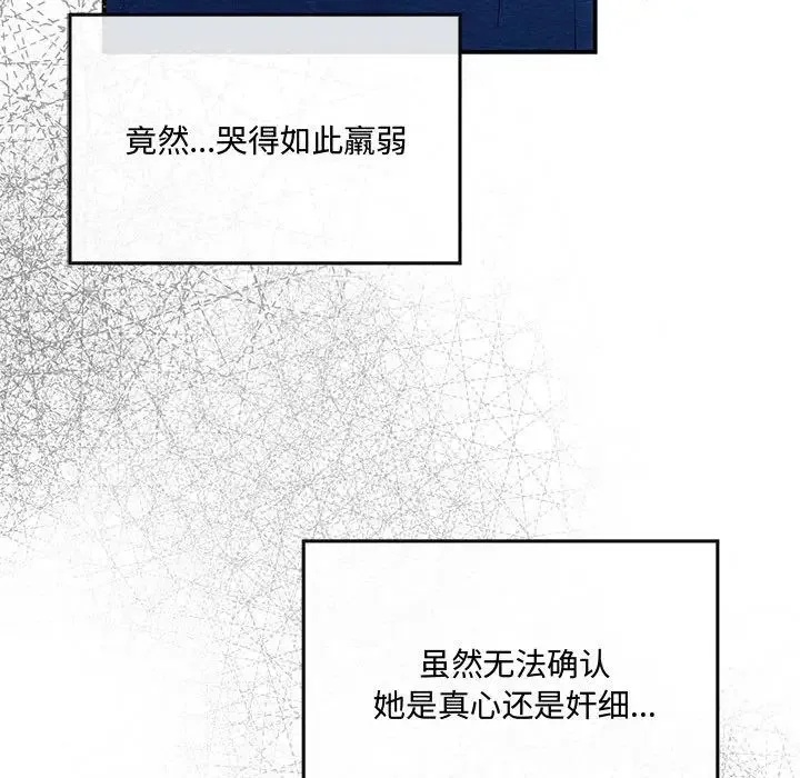 狂眼 第9話 第88页
