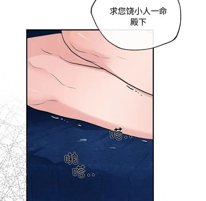 狂眼 第9話 第87页