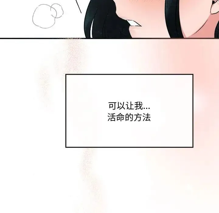 狂眼 第9話 第59页